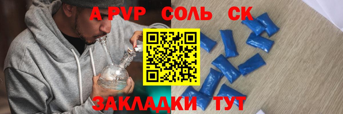 А ПВП крисы CK Горячий Ключ