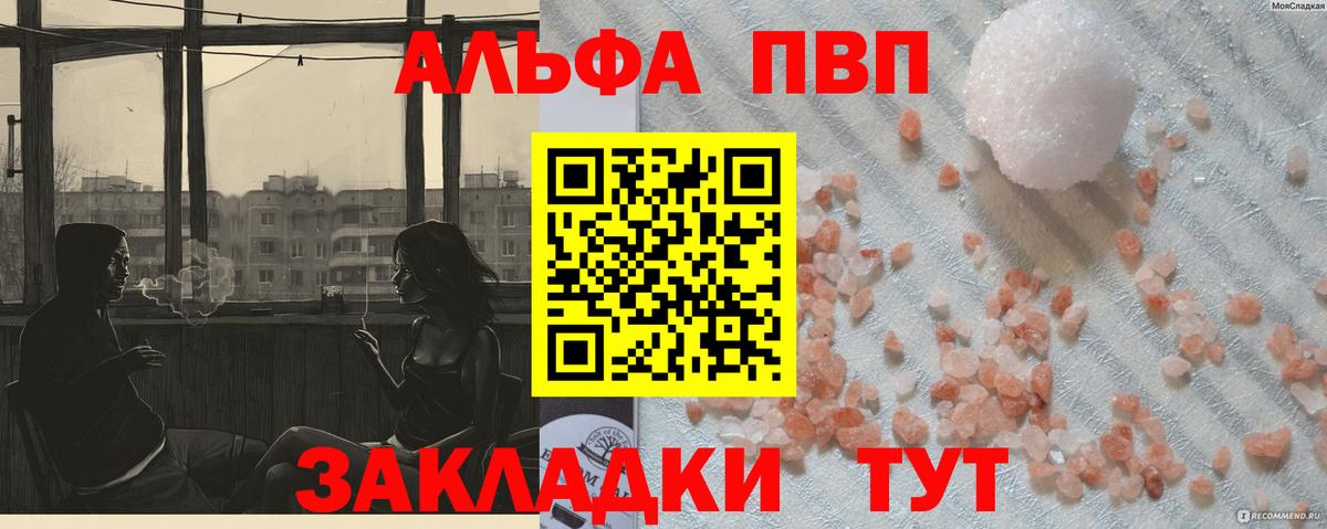 А ПВП кристаллы  Alfa_PVP  A PVP Crystall  Горячий Ключ  Вход с VPN 