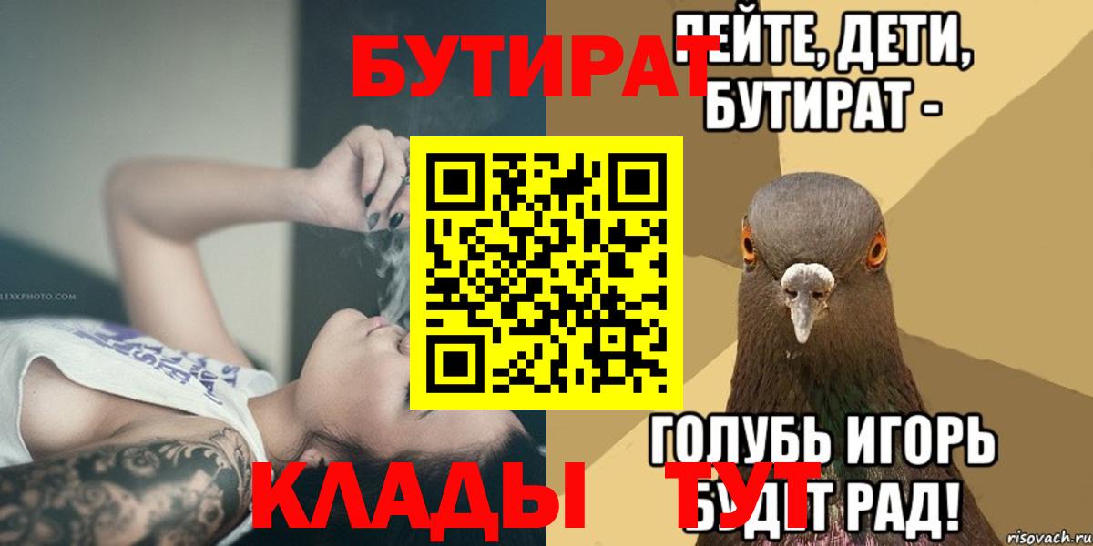 Горячий Ключ  БУТИРАТ GHB  Вход с VPN 