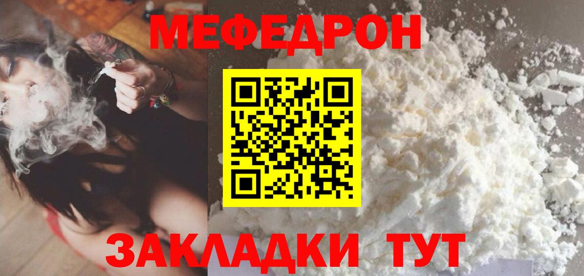 Меф мяу мяу  Горячий Ключ