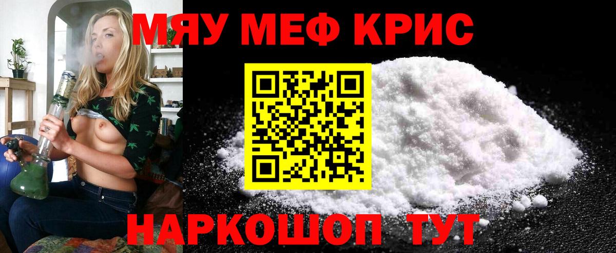 Мефедрон  Вход с VPN  Мефедрон мяу мяу  Горячий Ключ  Меф VHQ 