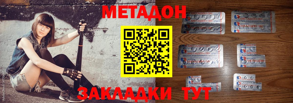 МЕТАДОН кристалл Горячий Ключ