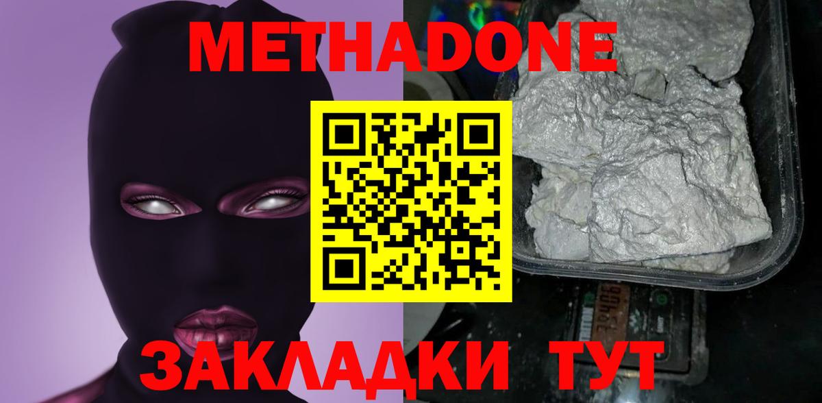 Метадон methadone  Вход с VPN  Горячий Ключ 