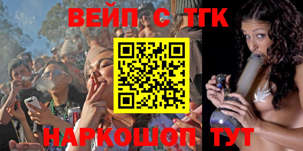 Горячий Ключ  ТГК жижа  ТГК концентрат  Вход с VPN 