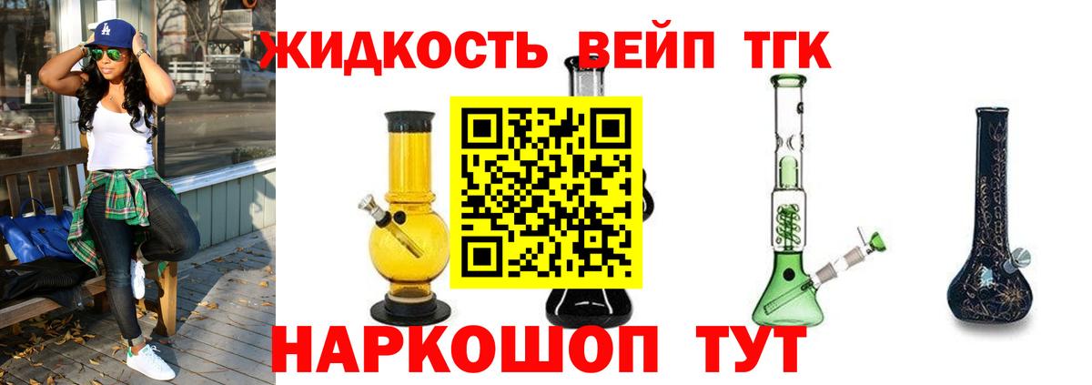 ТГК THC oil Горячий Ключ